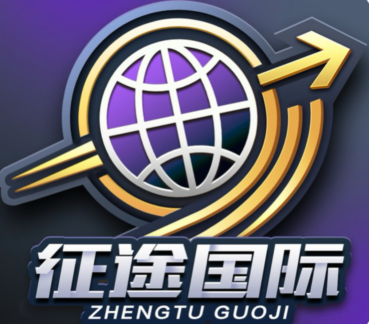 征途国际